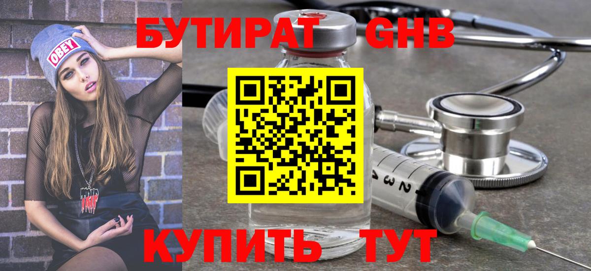Верхняя Салда  Бутират жидкий экстази  Вход с VPN 