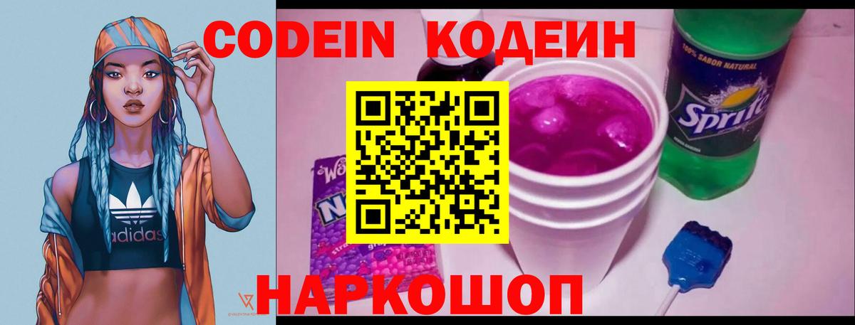 Кодеиновый сироп Lean Purple Drank  Codein Purple Drank  Вход с VPN  Верхняя Салда 
