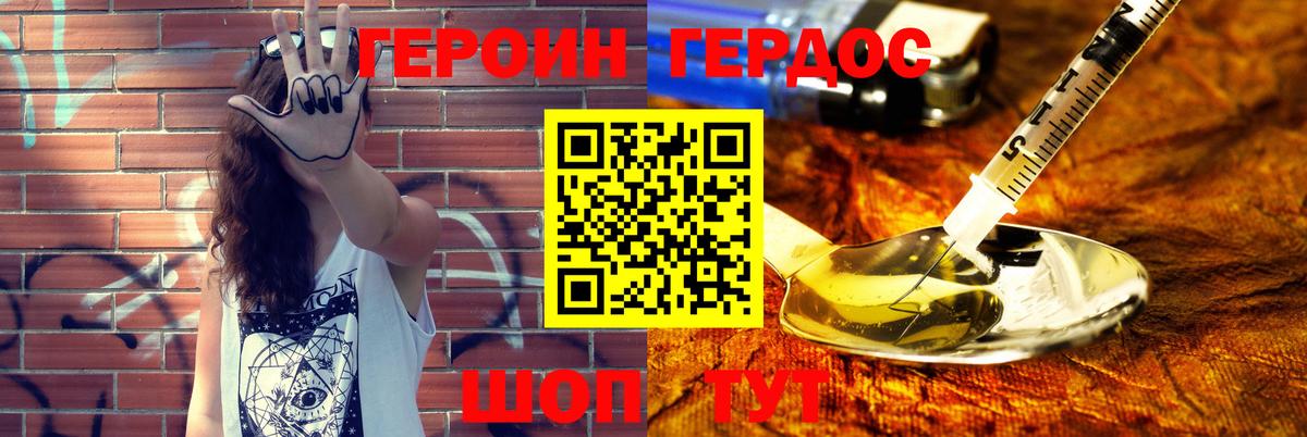 ГЕРОИН хмурый Верхняя Салда